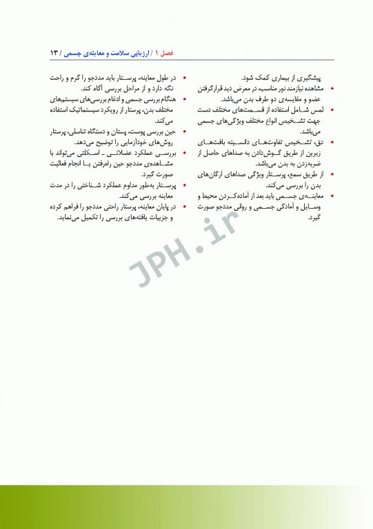 بررسی وضعیت سلامت برای پرستاران باربارابیتز