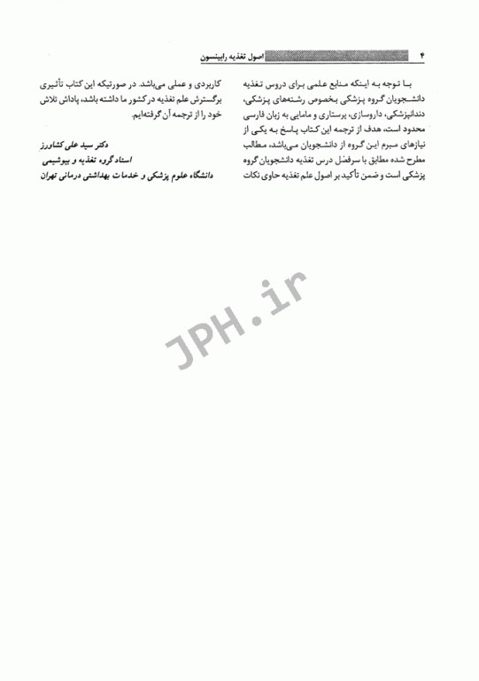 اصول تغذیه رابینسون