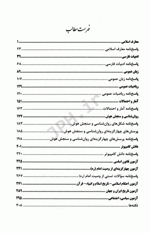 آزمونهای استخدامی عمومی و تخصصی مامایی نسترن رنجبر