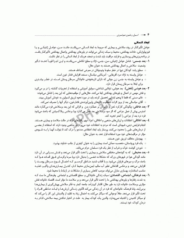 اصول و فنون هوشبری