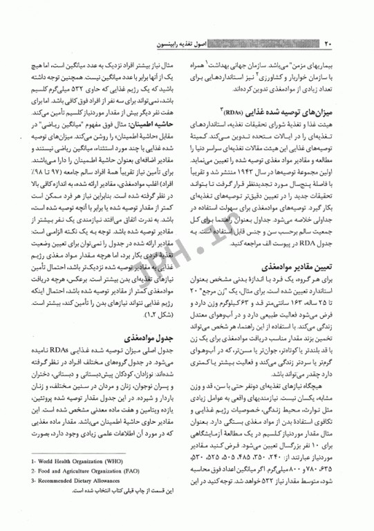 اصول تغذیه رابینسون