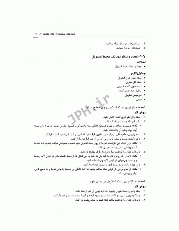 اصول و فنون مراقبت‌ها در فوریت‌های پزشکی بالینی