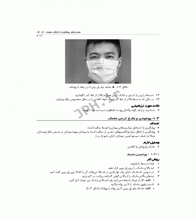 اصول و فنون مراقبت‌ها در فوریت‌های پزشکی بالینی