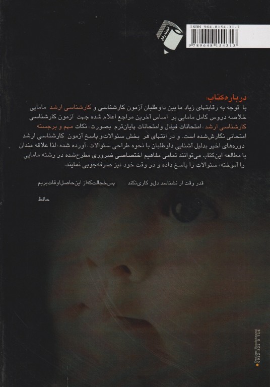 خلاصه دروس درسنامه جامع مامایی دکتر زیبا تقی زاده