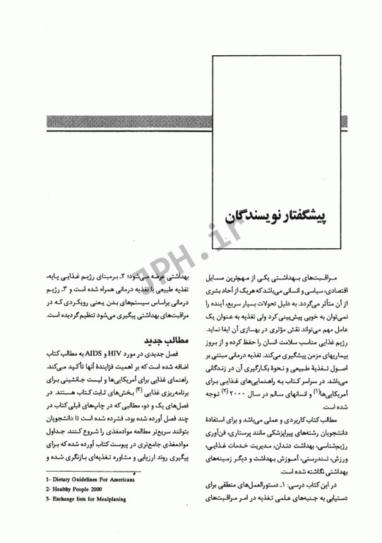 اصول تغذیه رابینسون