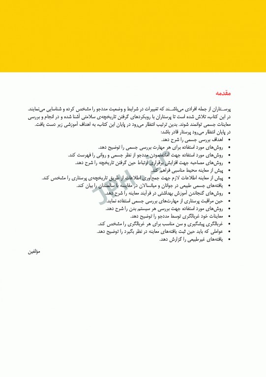 بررسی وضعیت سلامت برای پرستاران باربارابیتز