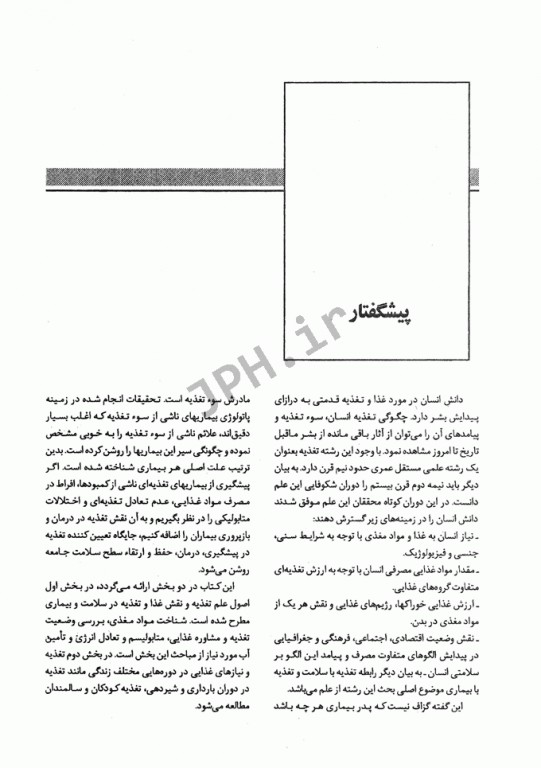 اصول تغذیه رابینسون