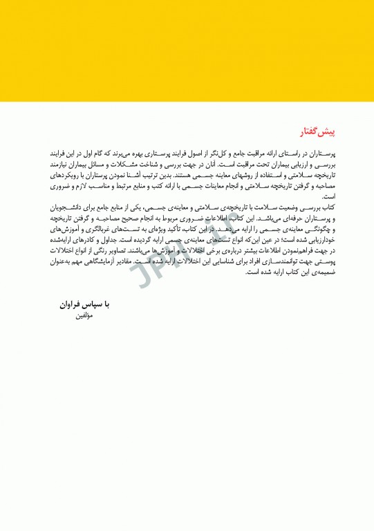 بررسی وضعیت سلامت برای پرستاران باربارابیتز