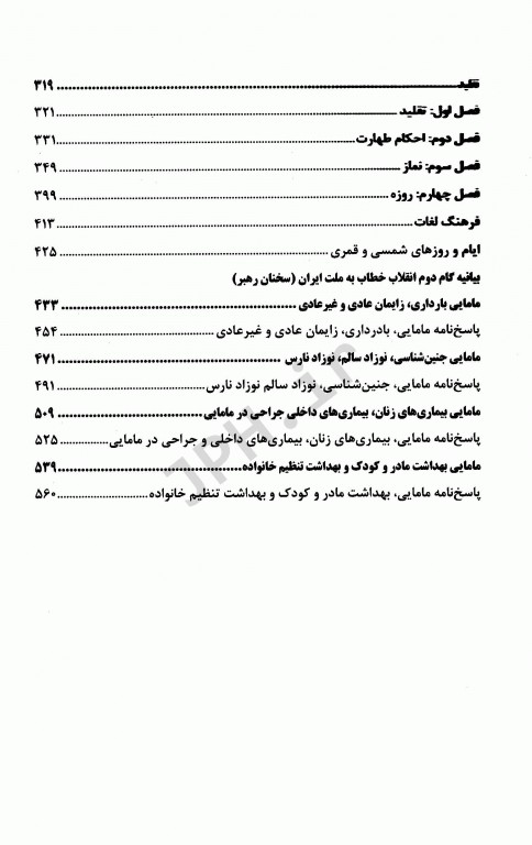 آزمونهای استخدامی عمومی و تخصصی مامایی نسترن رنجبر