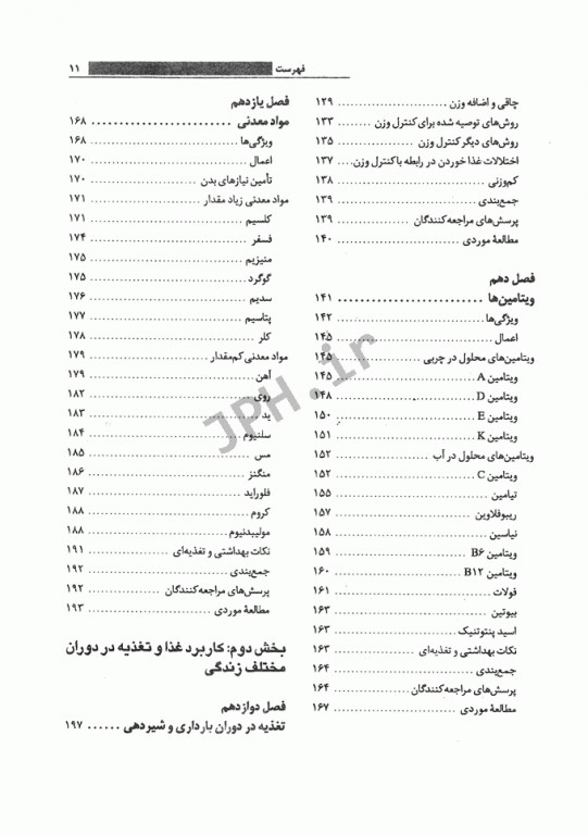اصول تغذیه رابینسون