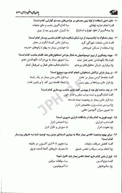 آزمونهای استخدامی عمومی و تخصصی اتاق عمل