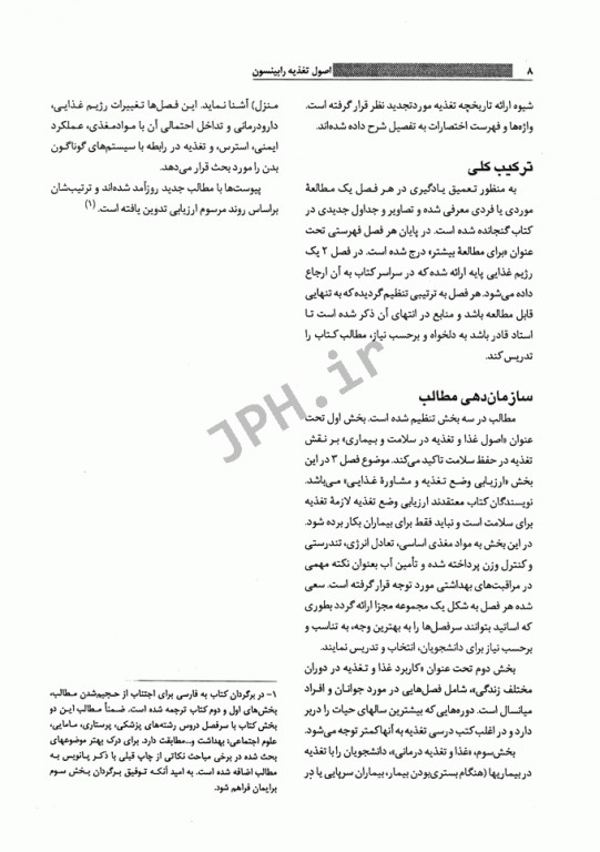 اصول تغذیه رابینسون