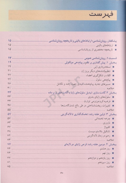 رویان شناسی لانگمن 2019 مسلم بهادری