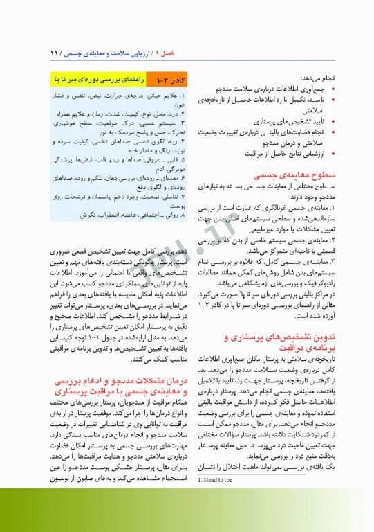 بررسی وضعیت سلامت برای پرستاران باربارابیتز