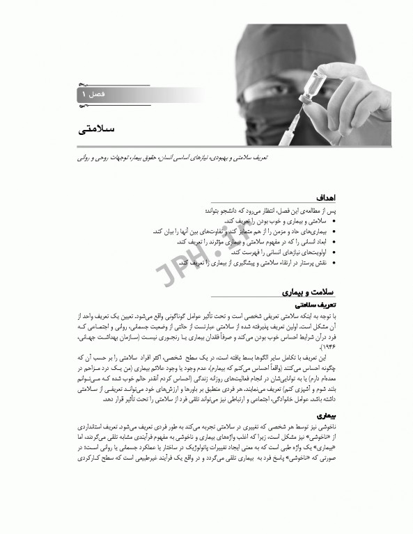 اصول و فنون هوشبری