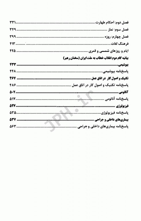 آزمونهای استخدامی عمومی و تخصصی اتاق عمل