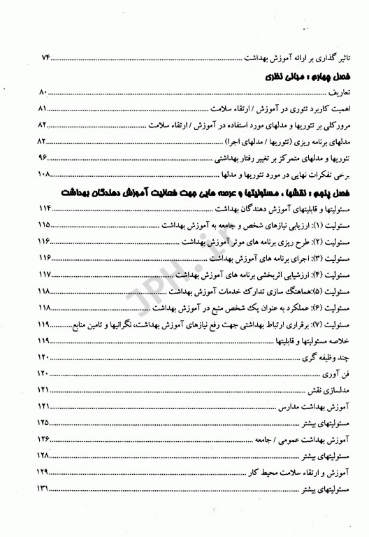 اصول و مبانی آموزش بهداشت و ارتقاء سلامت