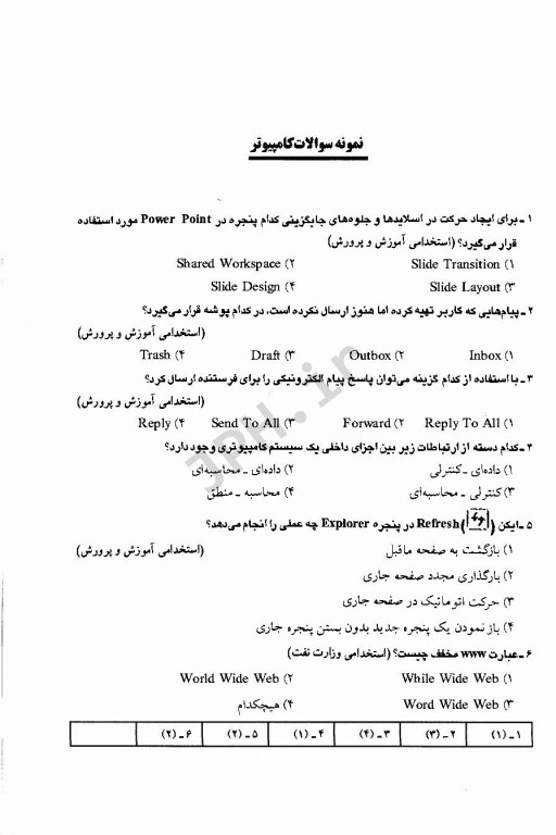 بانک سوالات آزمون‌های استخدامی و مصاحبه حضوری کتابخانه فرهنگ