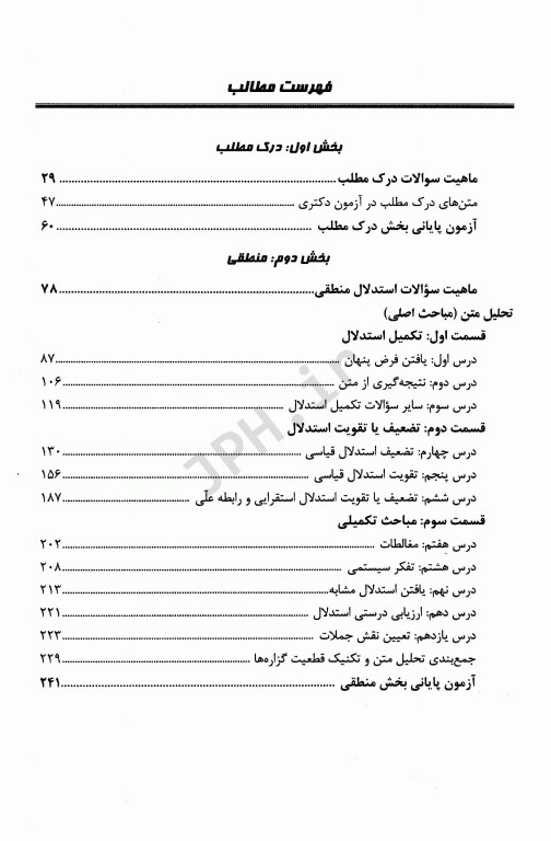 استعداد تحصیلی ویژه آزمون دکتری برای تمام گروه‌های آموزشی