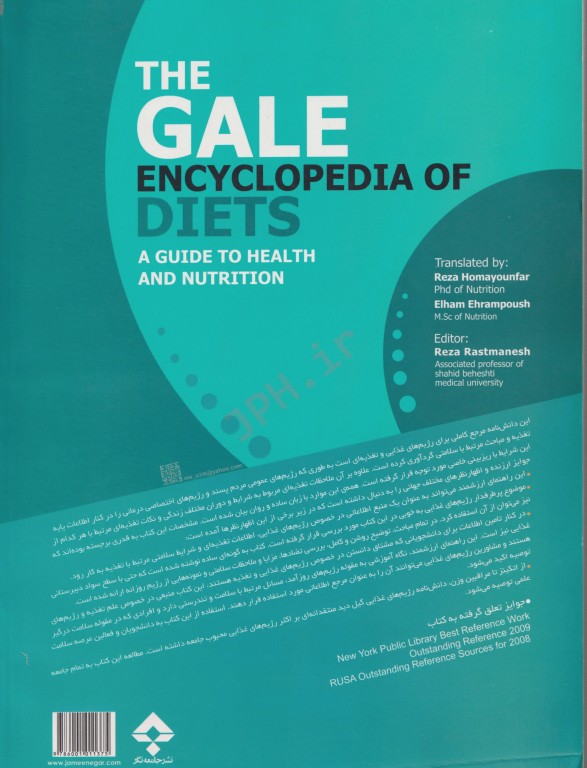 دانشنامه‌ی رژیم غذایی گیل راهنمای سلامت و تغذیه