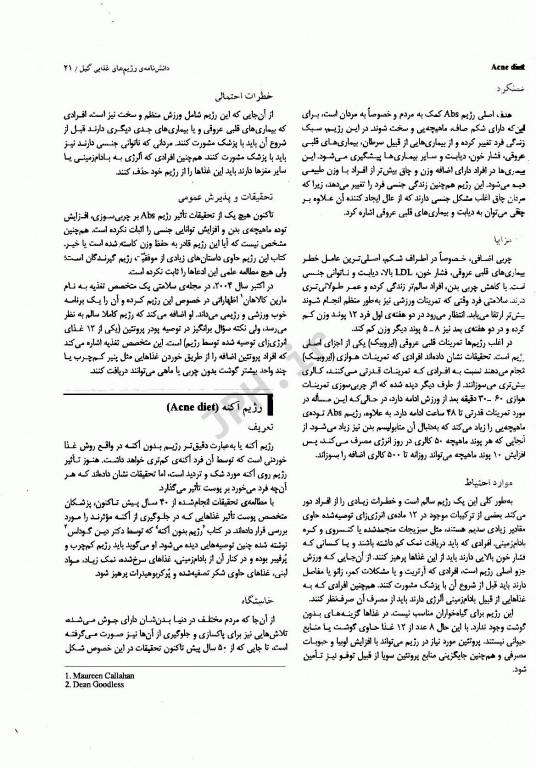 دانشنامه‌ی رژیم غذایی گیل راهنمای سلامت و تغذیه