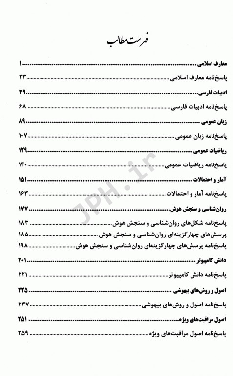 آزمونهای استخدامی عمومی و تخصصی هوشبری فاطمه نژاد قنبری