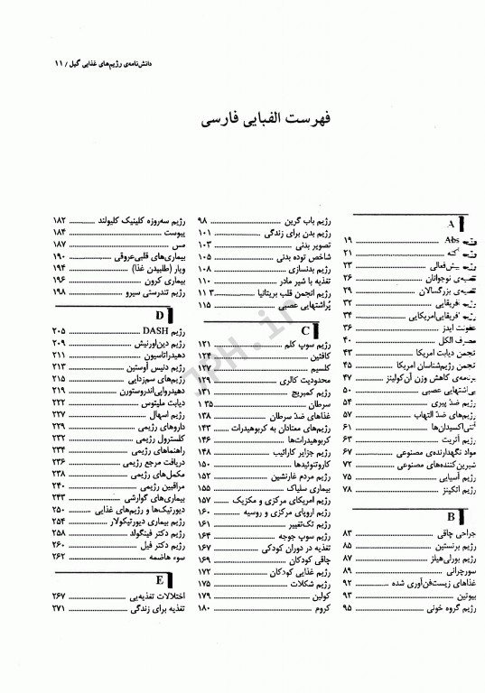 دانشنامه‌ی رژیم غذایی گیل راهنمای سلامت و تغذیه