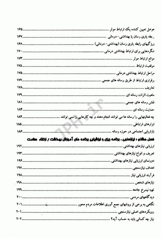 اصول و مبانی آموزش بهداشت و ارتقاء سلامت