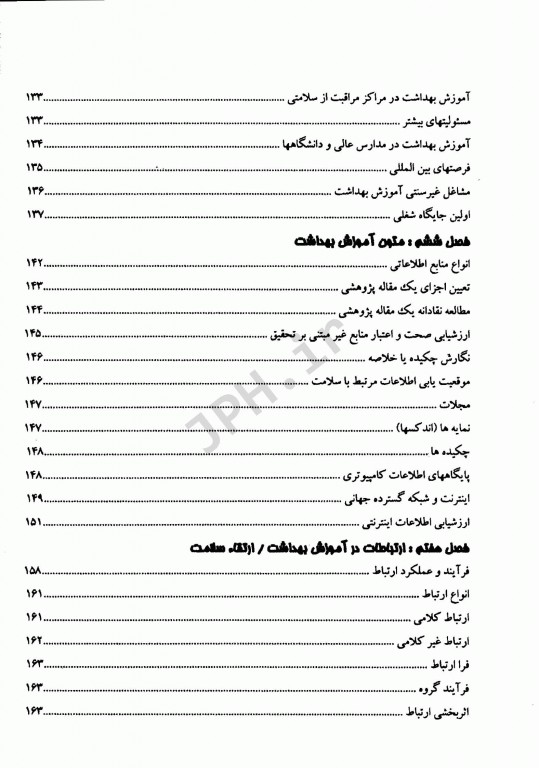 اصول و مبانی آموزش بهداشت و ارتقاء سلامت