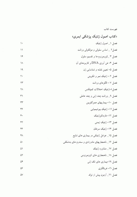 سوالات تالیفی ژنتیک انسانی بر اساس امری و تامپسون