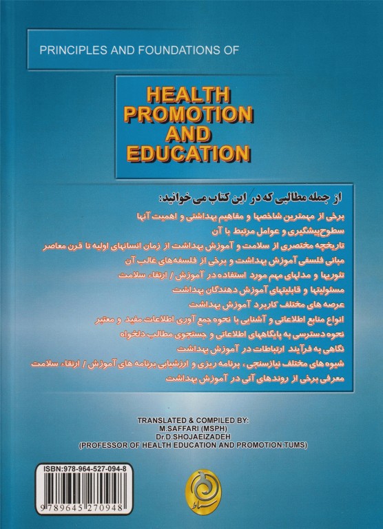 اصول و مبانی آموزش بهداشت و ارتقاء سلامت
