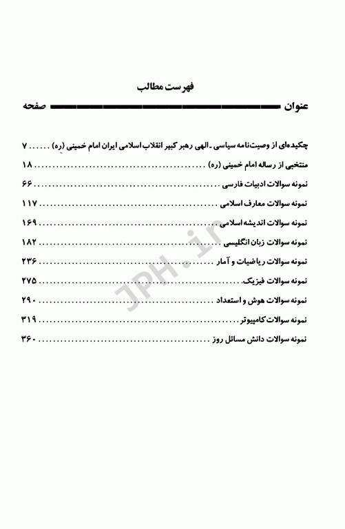 بانک سوالات آزمون‌های استخدامی و مصاحبه حضوری کتابخانه فرهنگ