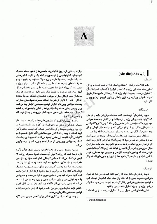 دانشنامه‌ی رژیم غذایی گیل راهنمای سلامت و تغذیه