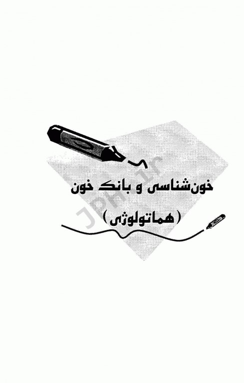 آزمونهای استخدامی عمومی و تخصصی پزشکی قانونی