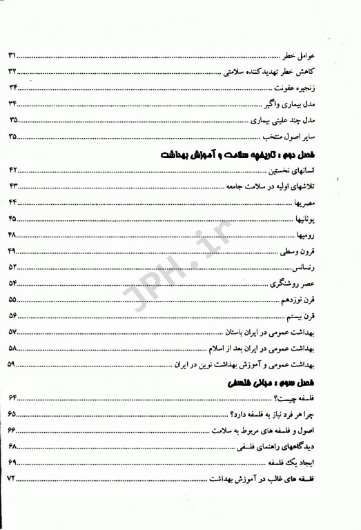 اصول و مبانی آموزش بهداشت و ارتقاء سلامت