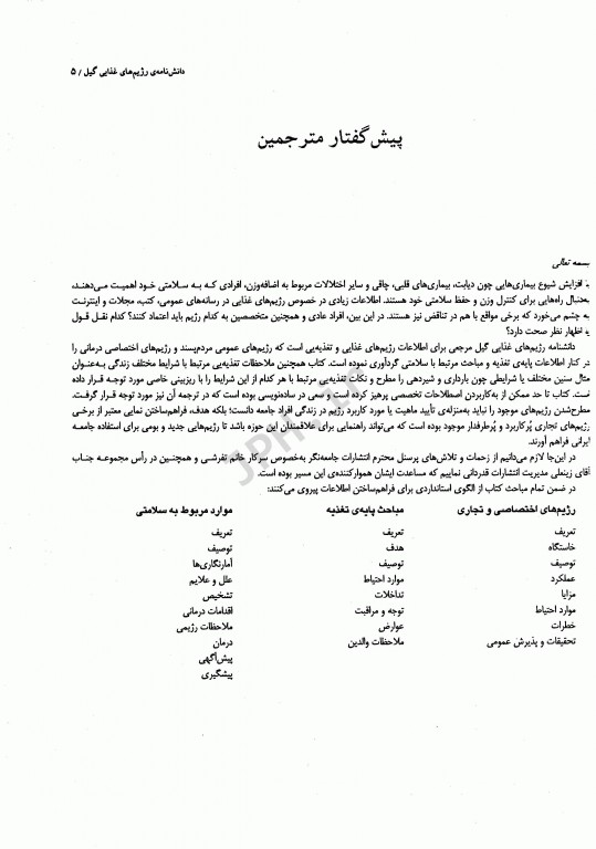 دانشنامه‌ی رژیم غذایی گیل راهنمای سلامت و تغذیه