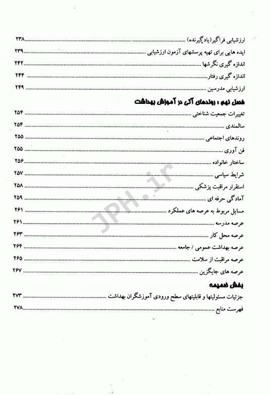 اصول و مبانی آموزش بهداشت و ارتقاء سلامت