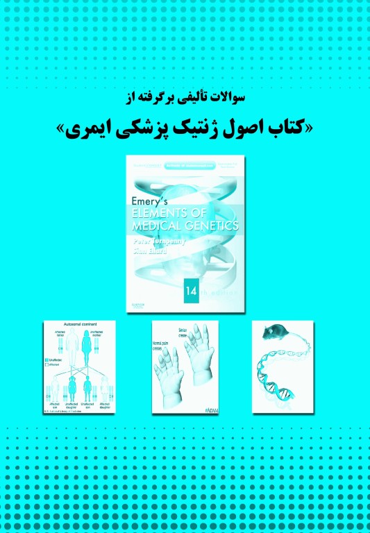 سوالات تالیفی ژنتیک انسانی بر اساس امری و تامپسون