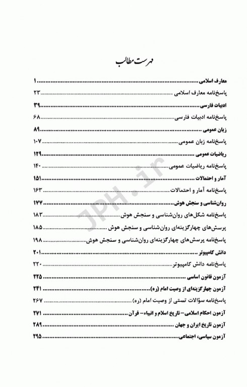 آزمونهای استخدامی عمومی و تخصصی پزشکی قانونی