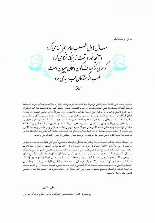 سوالات تالیفی ژنتیک انسانی بر اساس امری و تامپسون