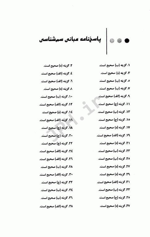 آزمونهای استخدامی عمومی و تخصصی پزشکی قانونی