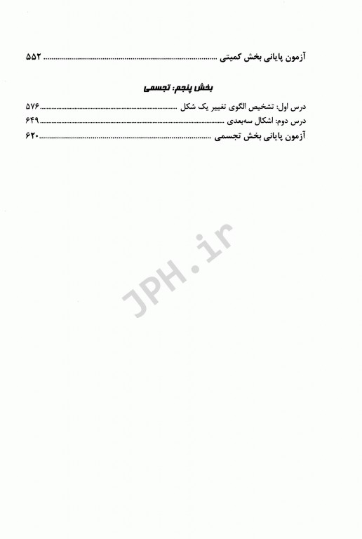 استعداد تحصیلی ویژه آزمون دکتری برای تمام گروه‌های آموزشی