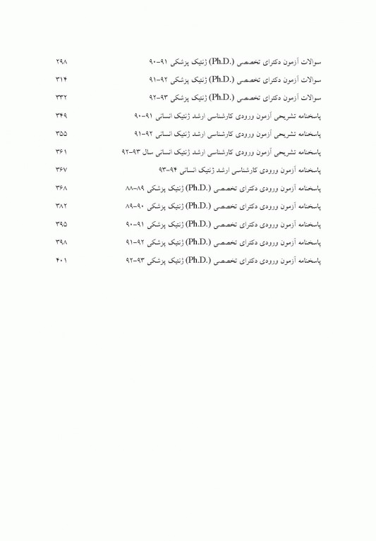سوالات تالیفی ژنتیک انسانی بر اساس امری و تامپسون