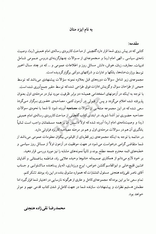 بانک سوالات آزمون‌های استخدامی و مصاحبه حضوری کتابخانه فرهنگ