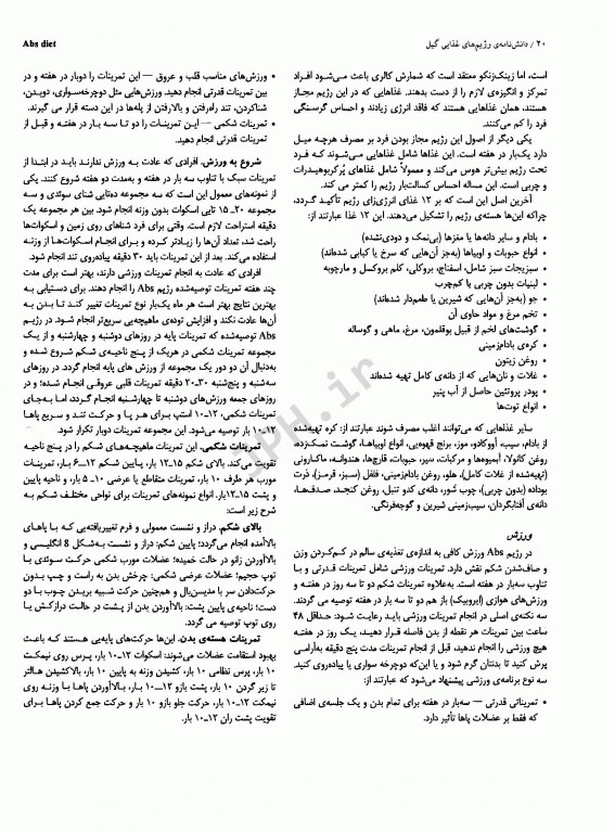 دانشنامه‌ی رژیم غذایی گیل راهنمای سلامت و تغذیه