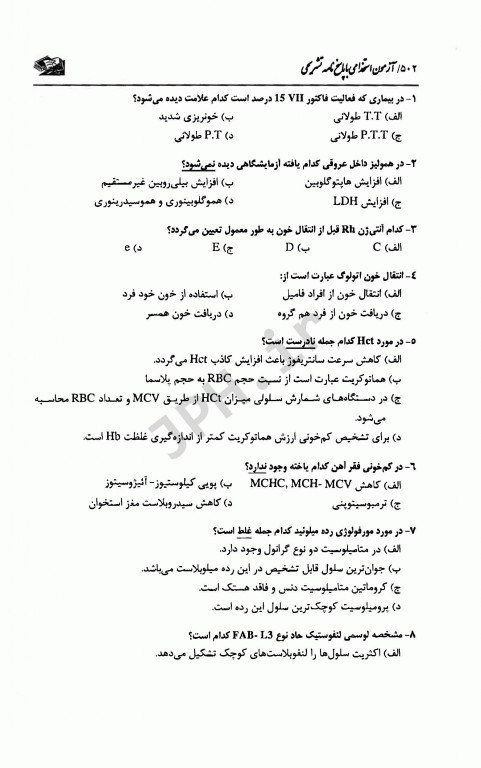 آزمونهای استخدامی عمومی و تخصصی پزشکی قانونی