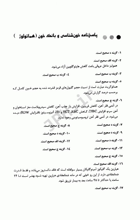 آزمونهای استخدامی عمومی و تخصصی پزشکی قانونی