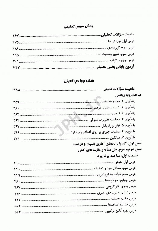 استعداد تحصیلی ویژه آزمون دکتری برای تمام گروه‌های آموزشی