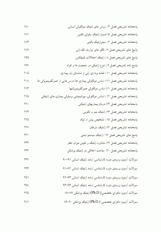 سوالات تالیفی ژنتیک انسانی بر اساس امری و تامپسون