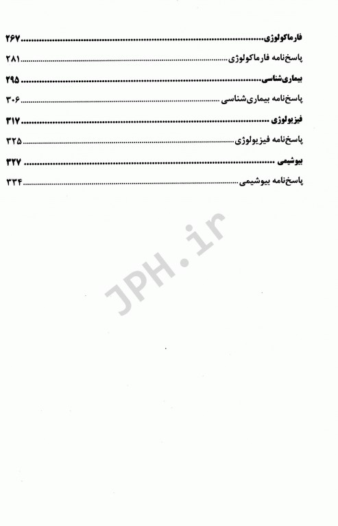 آزمونهای استخدامی عمومی و تخصصی هوشبری فاطمه نژاد قنبری